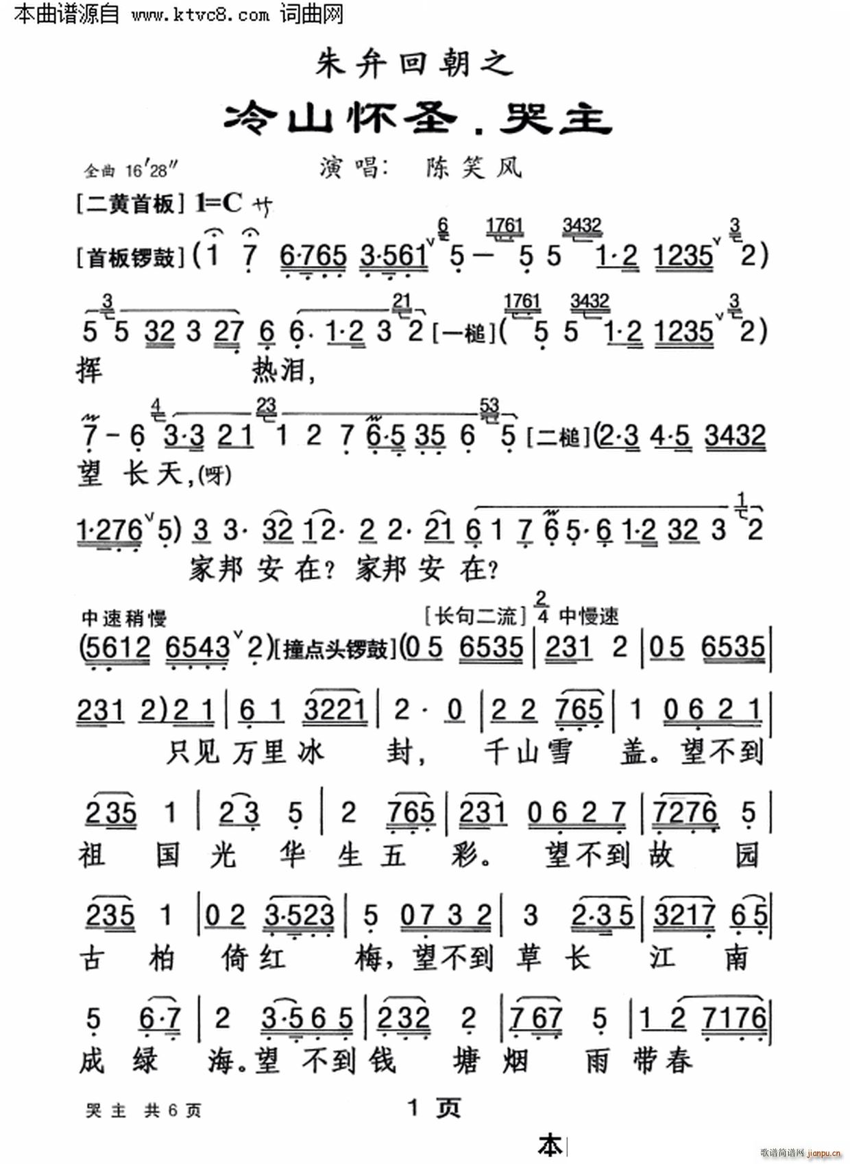 朱弁回朝之 冷山怀圣 哭主(十字及以上)1