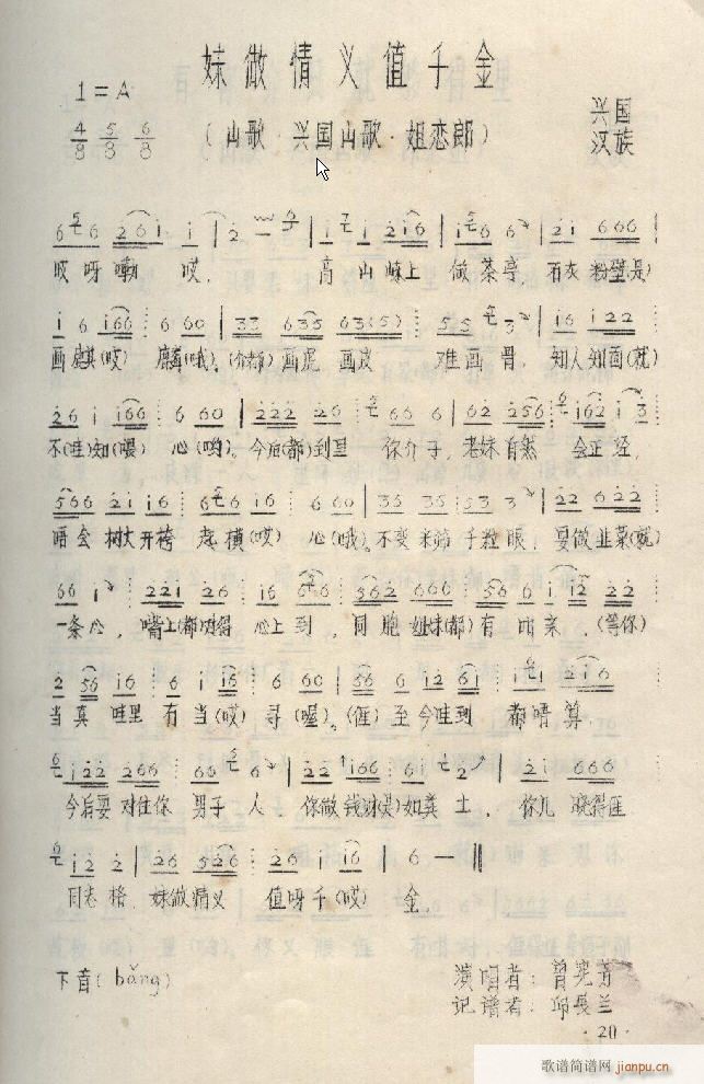 妹做情义值千金(七字歌谱)1