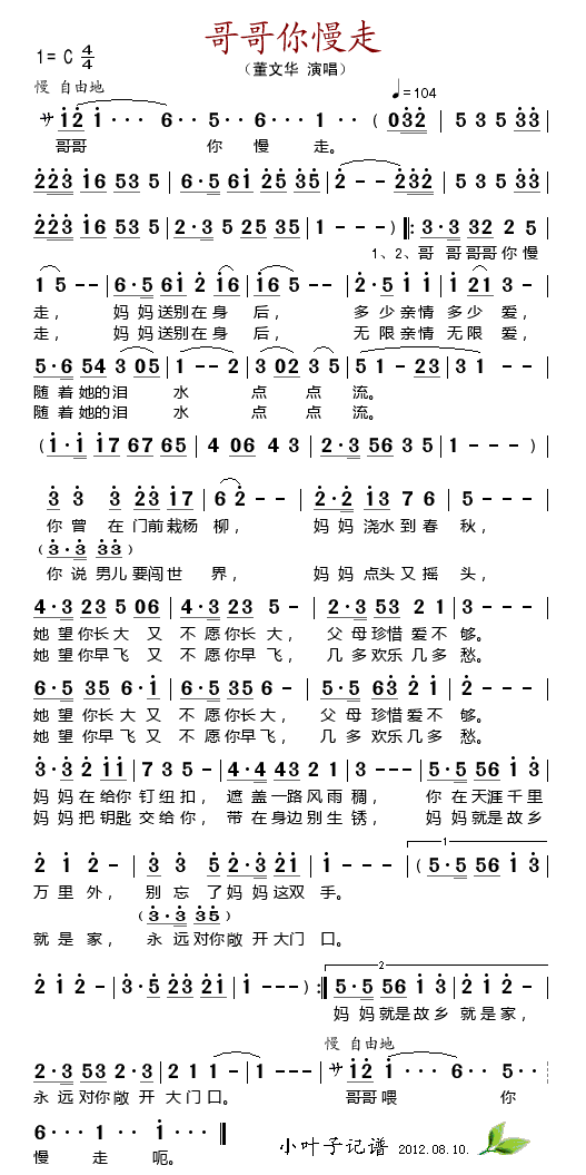 哥哥你慢走(五字歌谱)1