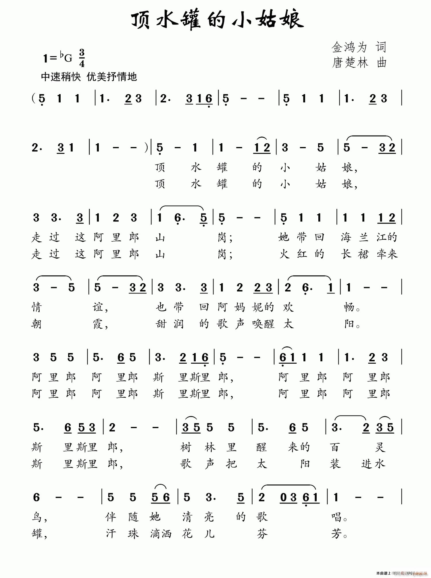 顶水罐的小姑娘(七字歌谱)1