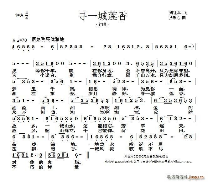 寻一城莲香(五字歌谱)1