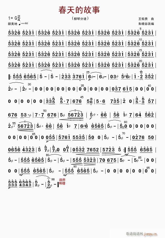 春天的故事 柳琴(八字歌谱)1