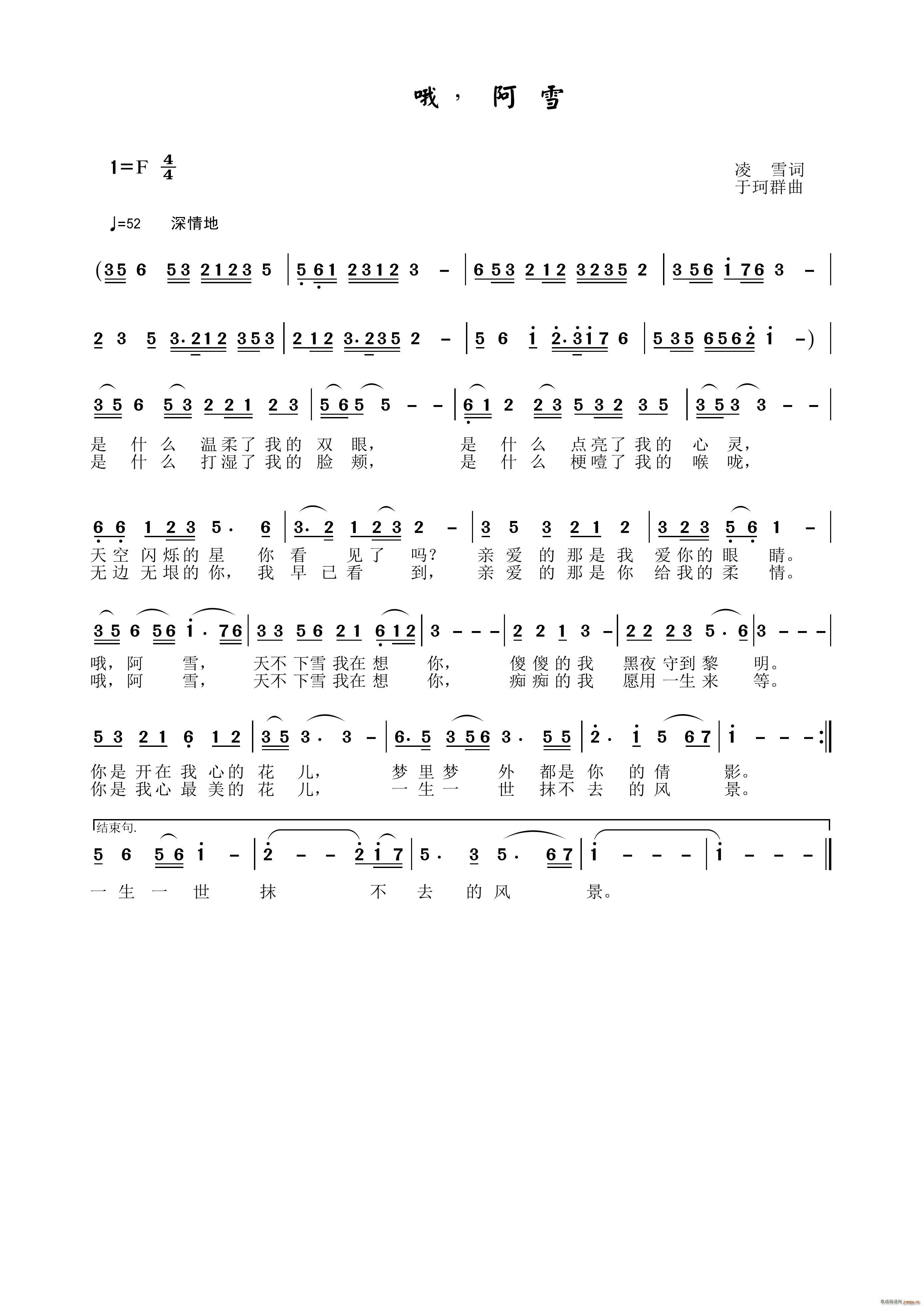 哦 阿雪(四字歌谱)1