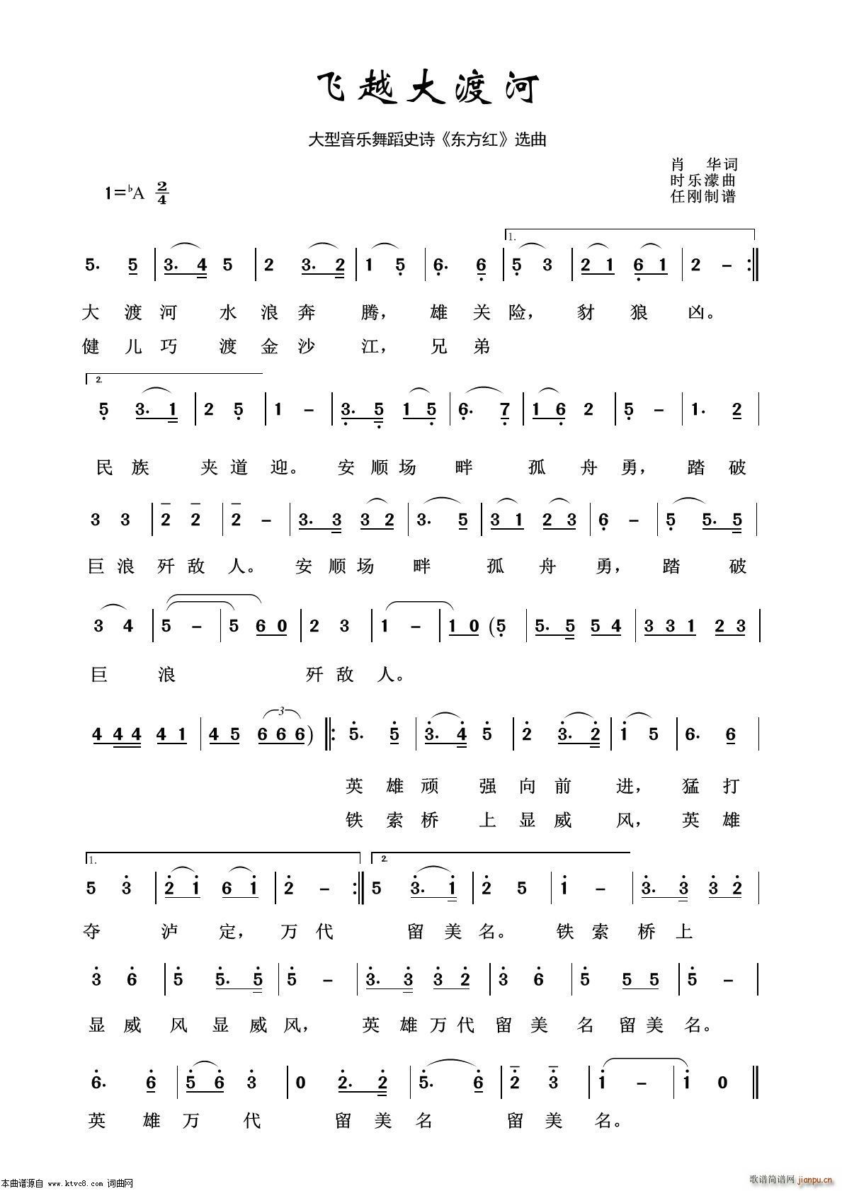 飞越大渡河 音乐舞蹈史诗 东方红 选曲(十字及以上)1