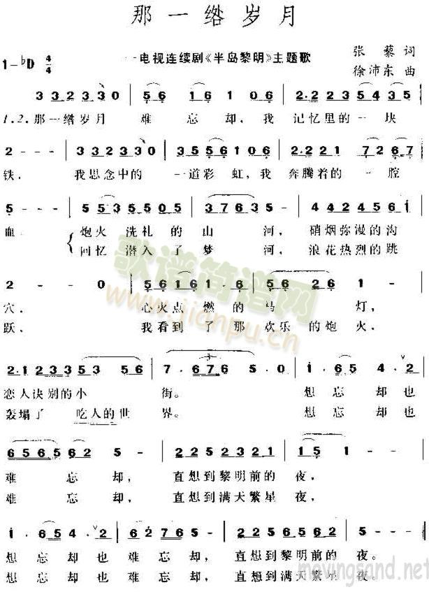 那一绺岁月(五字歌谱)1