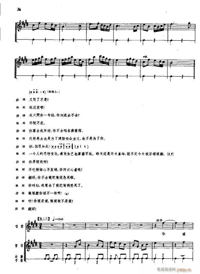 朝阳沟 豫剧 前言1 60(豫剧曲谱)42