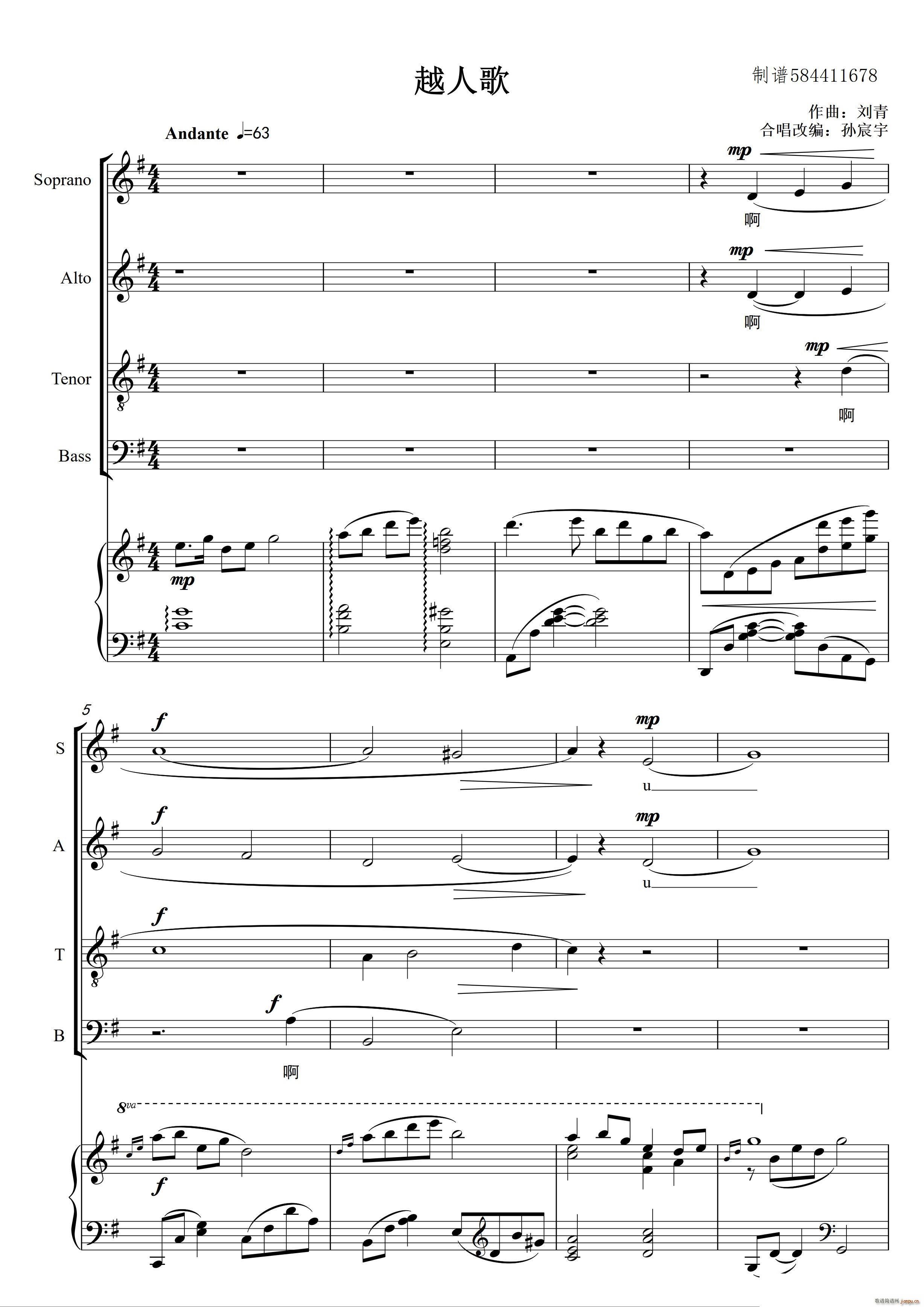 越人歌四部混声合唱谱(合唱谱)1