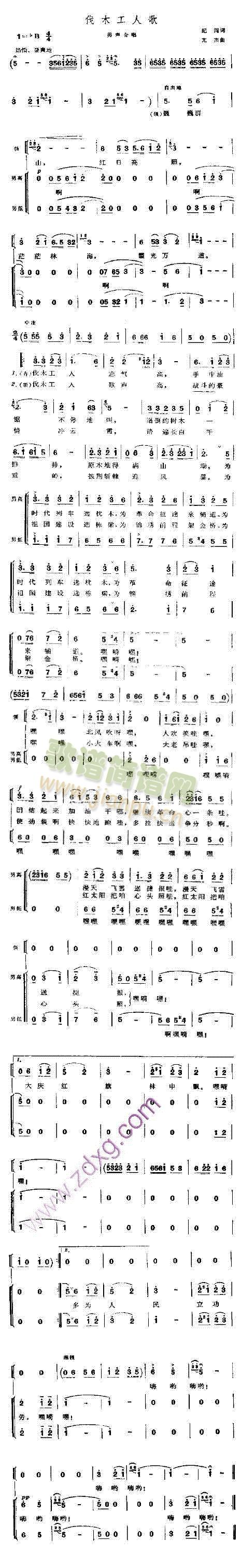 伐木工人之歌(六字歌谱)1