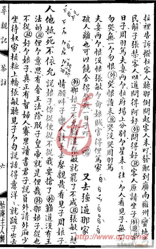 寻亲记·茶访(六字歌谱)11