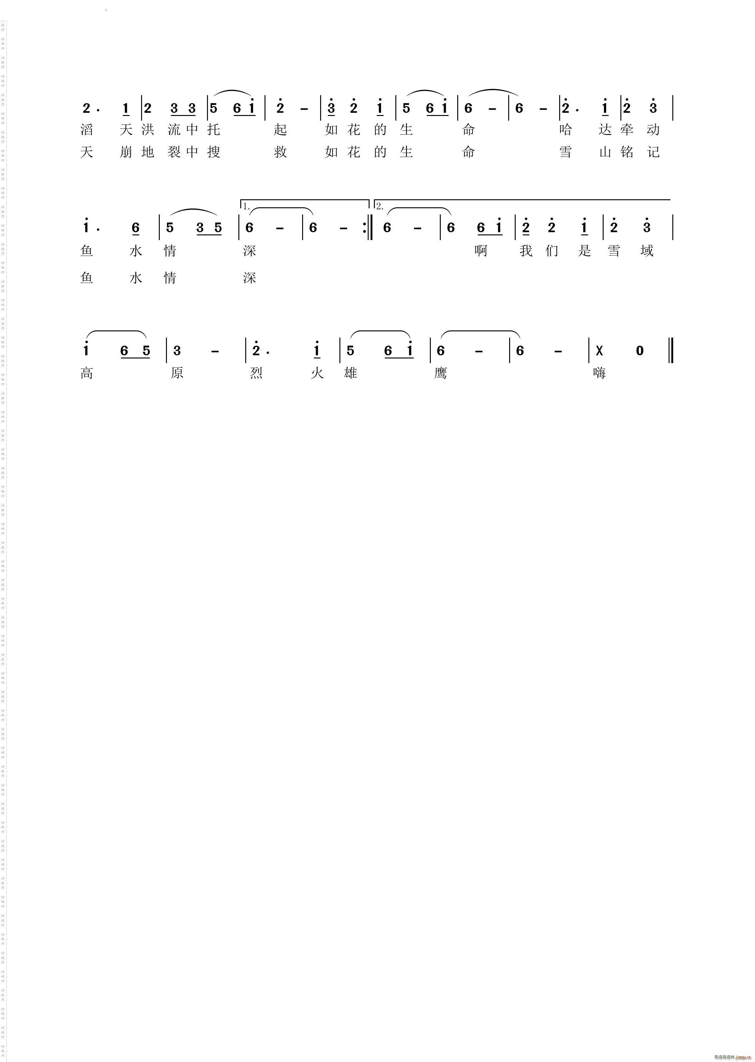 烈火雄鹰(四字歌谱)3