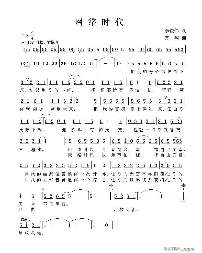网络时代(四字歌谱)1