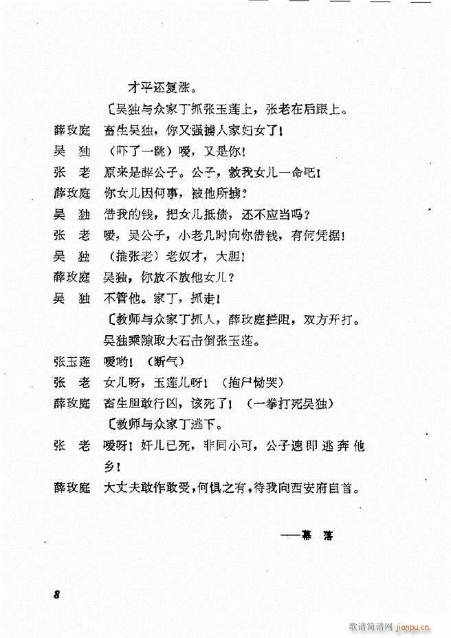 地方戏曲选编 二 剧本 目录1 60(十字及以上)11