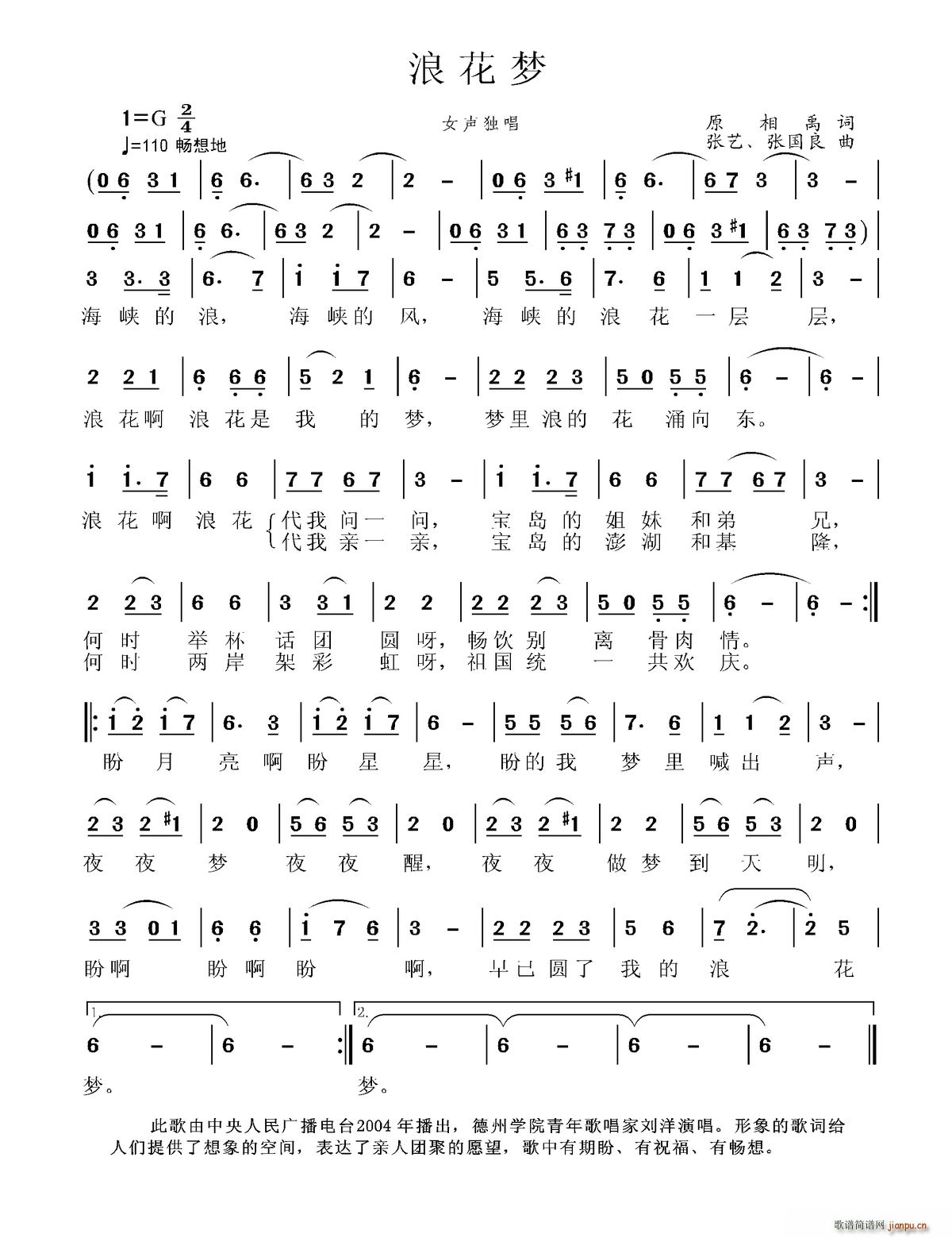 浪花梦(三字歌谱)1