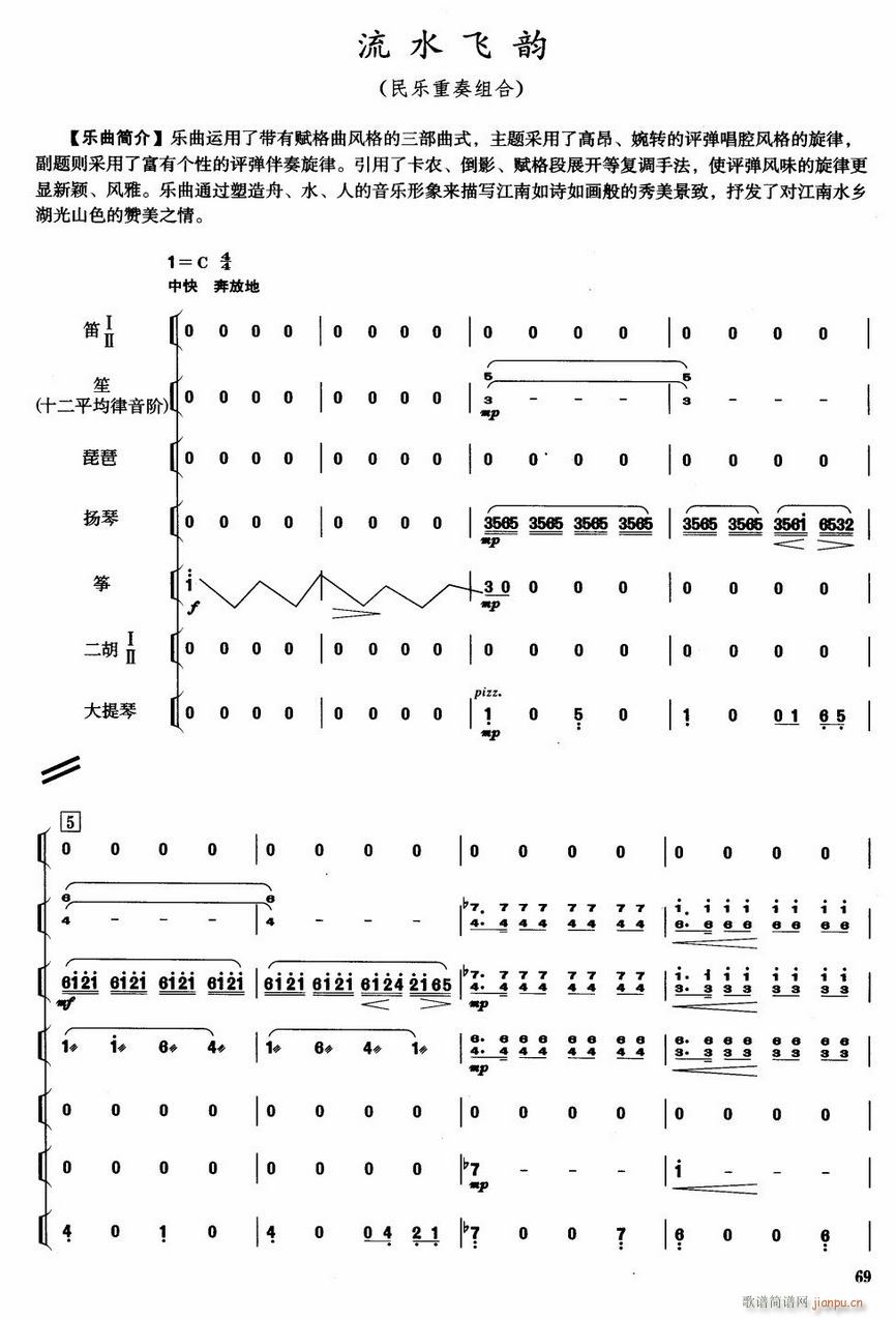 流水飞韵1(总谱)1