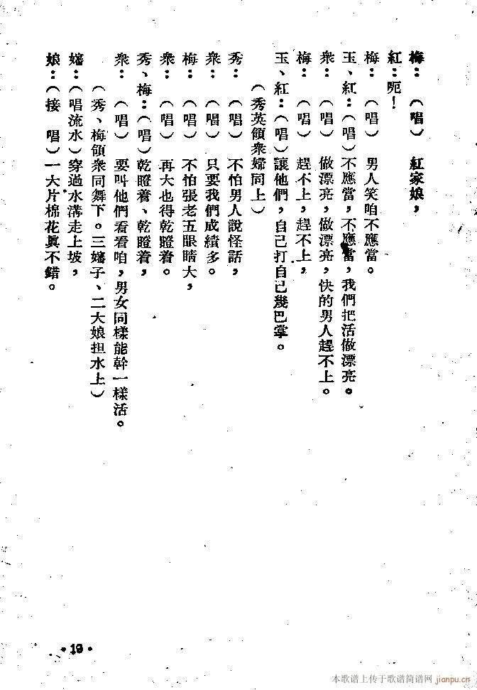 纠纷(二字歌谱)19