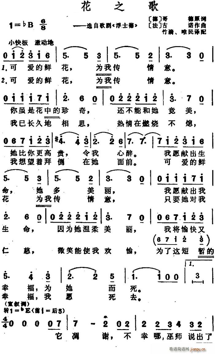 花之歌 选自歌剧 浮士德(十字及以上)1