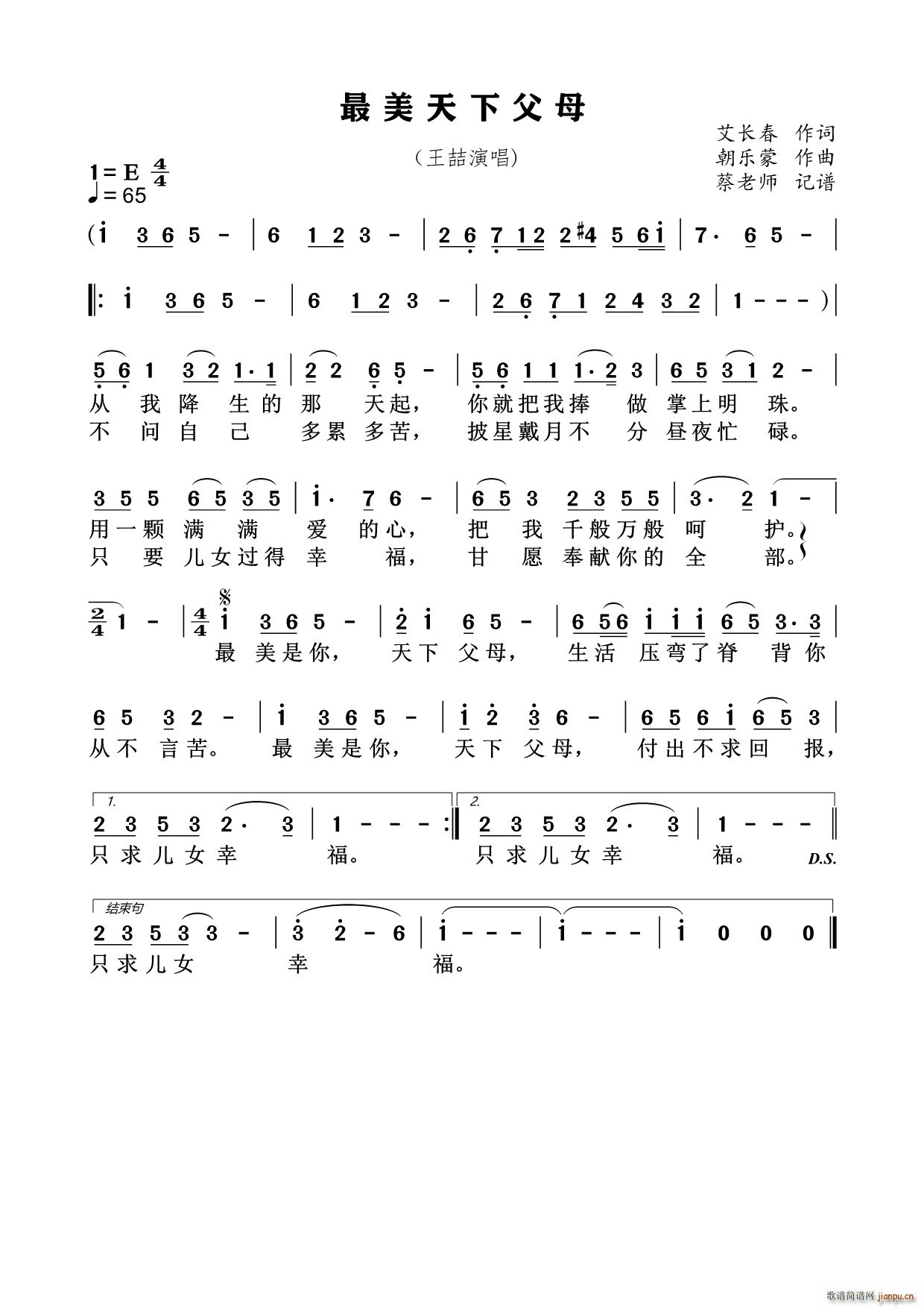 最美天下父母 民族唱法(十字及以上)1