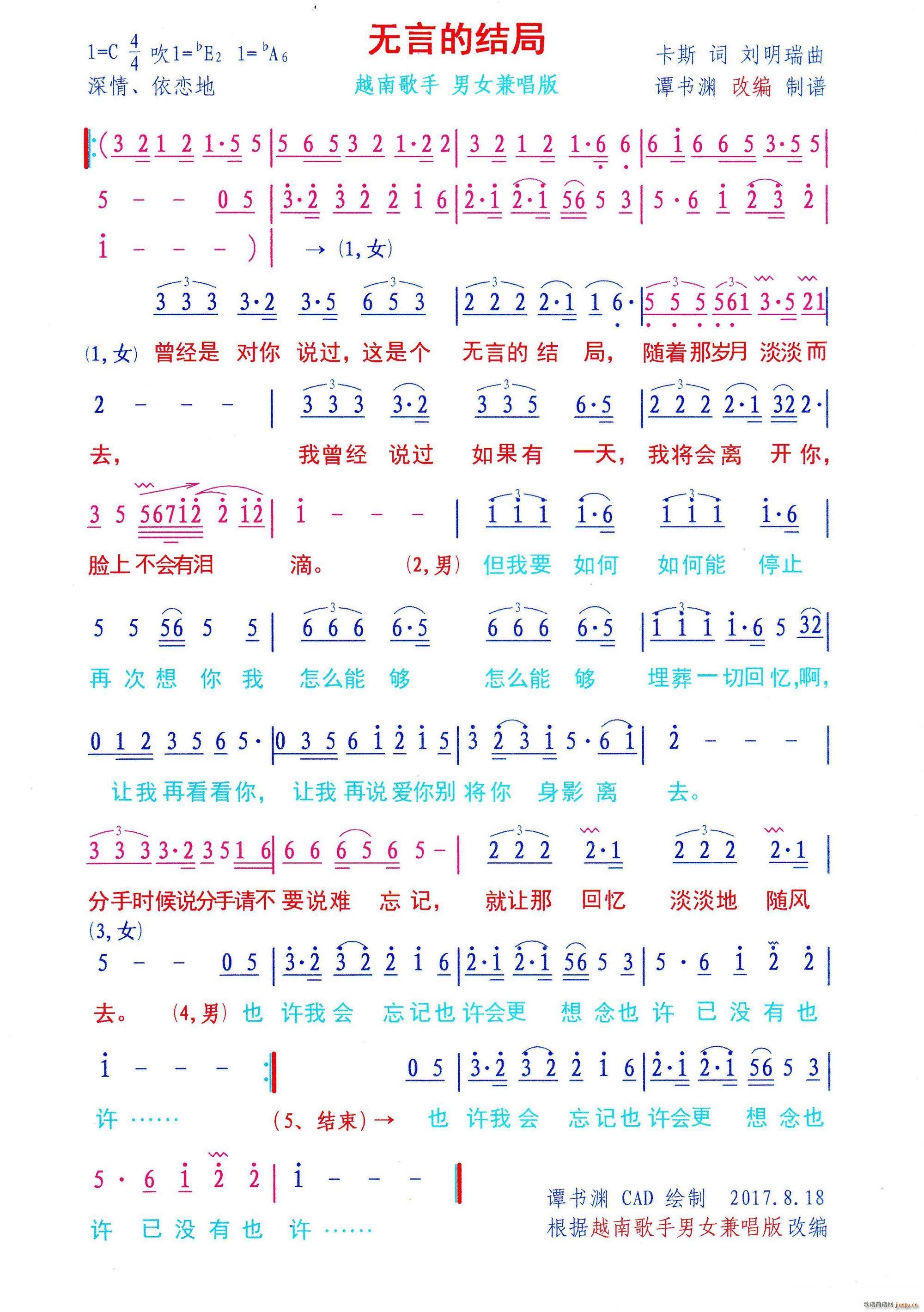 无言的结束 越南歌手男女兼唱版(十字及以上)1
