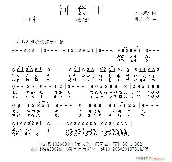 河套王(三字歌谱)1