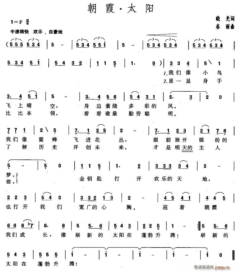 朝霞·太阳(五字歌谱)1