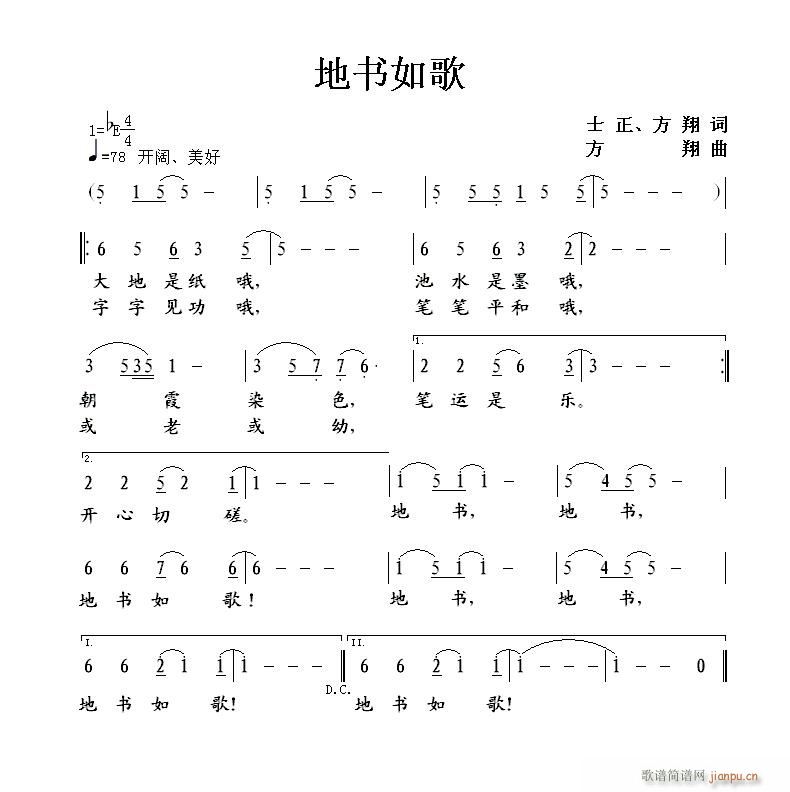 地书如歌(四字歌谱)1