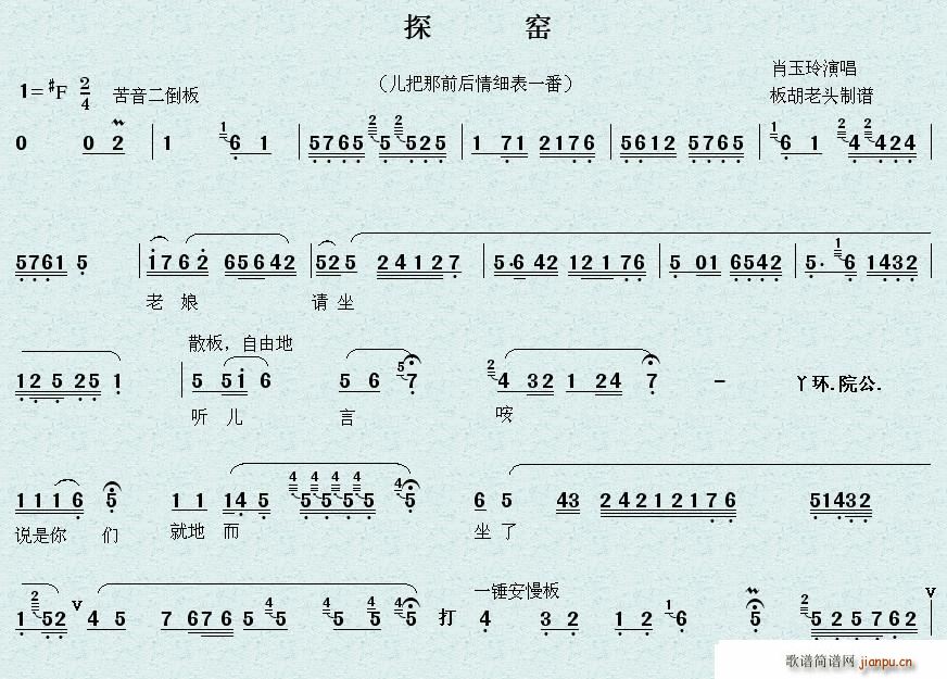 秦腔 儿把那前后情细表一番 探窑 选段(十字及以上)1