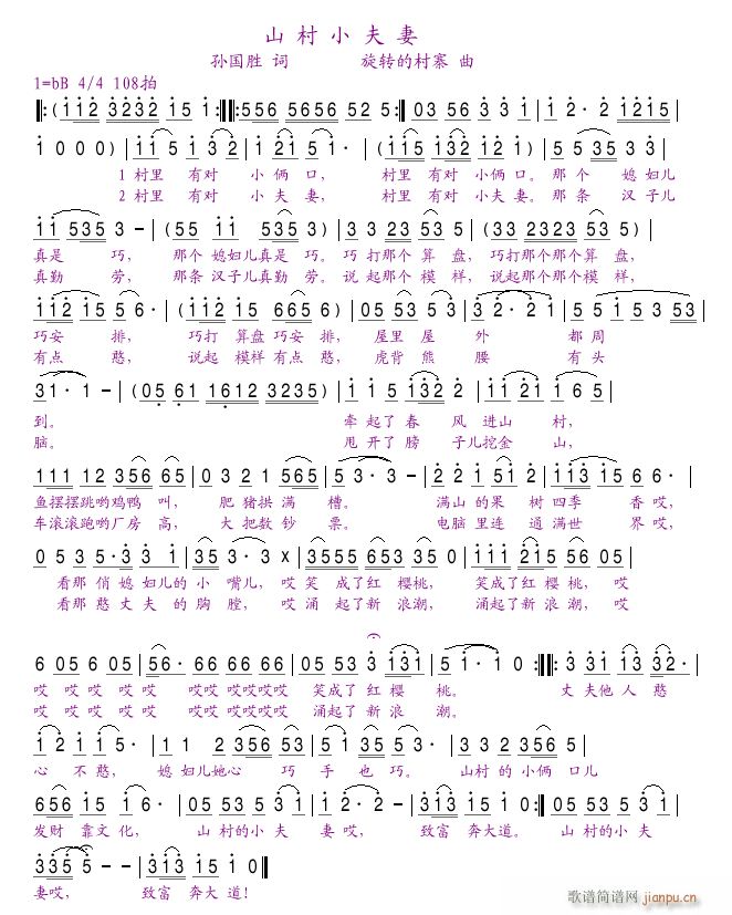 山村小夫妻(五字歌谱)1