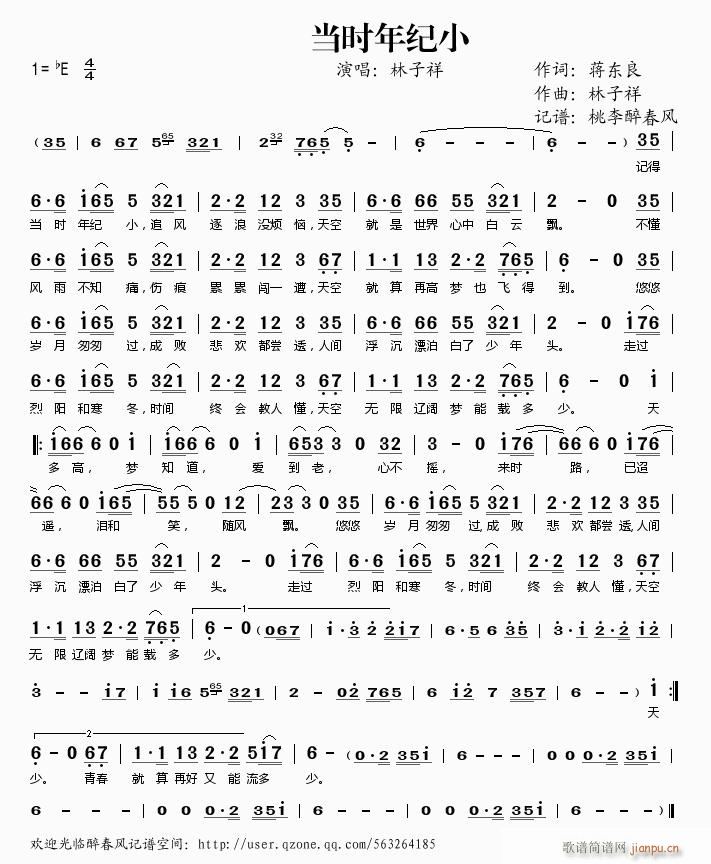 那时年纪小(五字歌谱)1