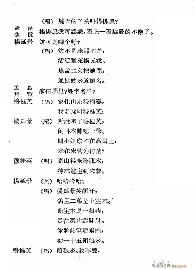 河北梆子 大破天门阵(十字及以上)55