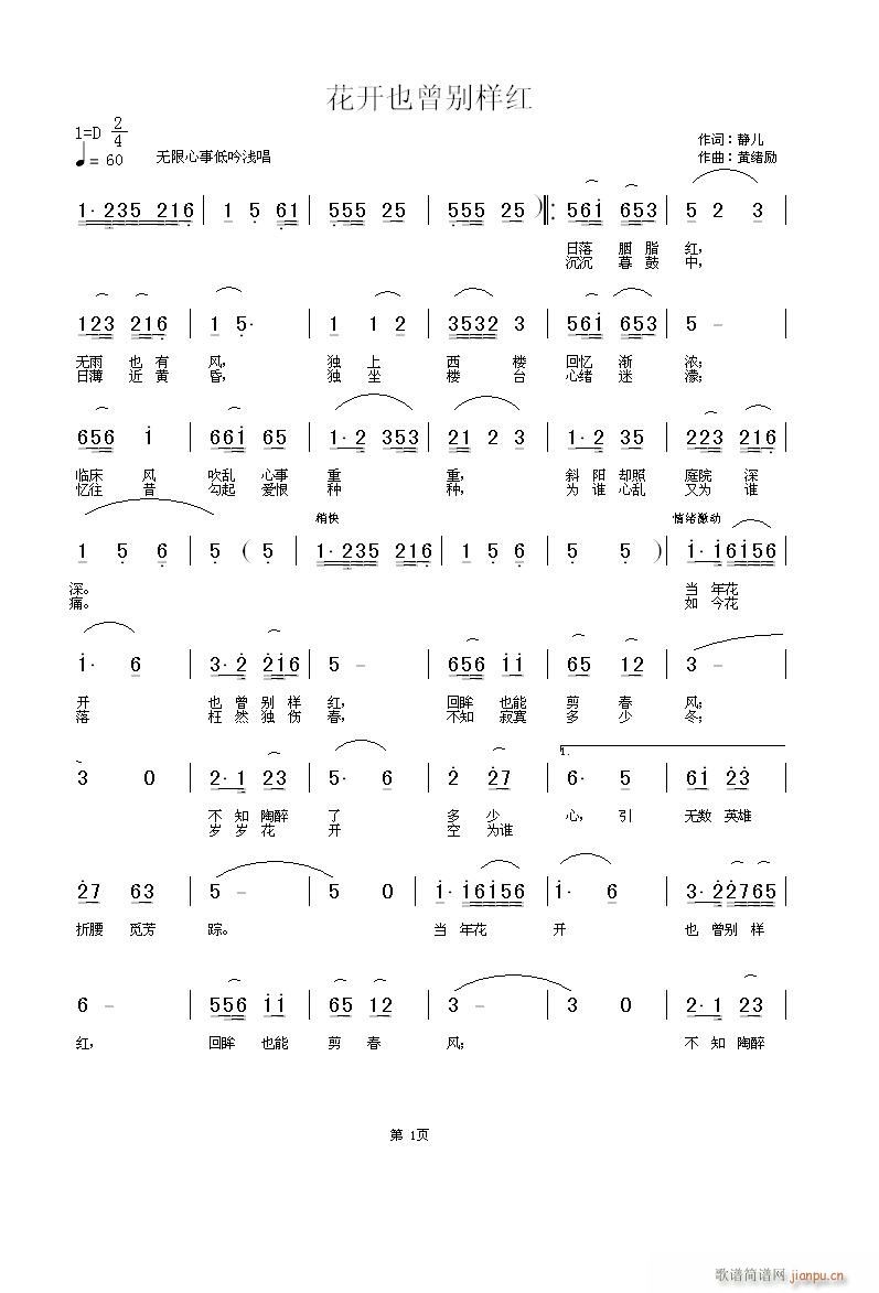 花开也曾别样红(七字歌谱)1