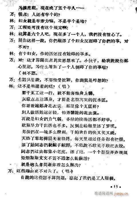 女瓦工(豫剧曲谱)13