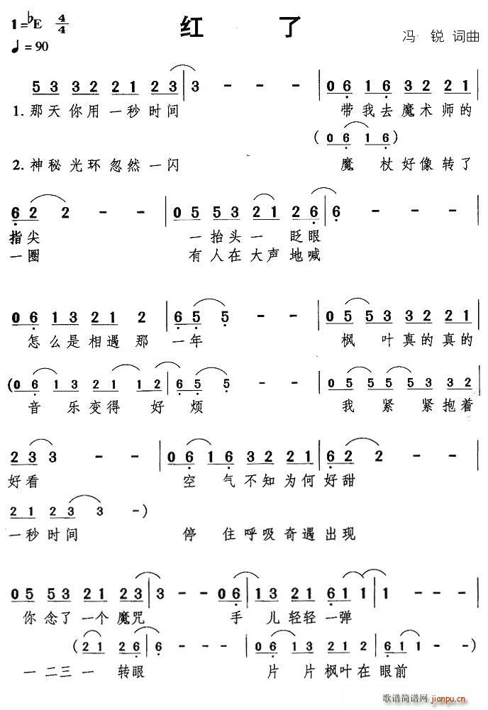 红了(二字歌谱)1