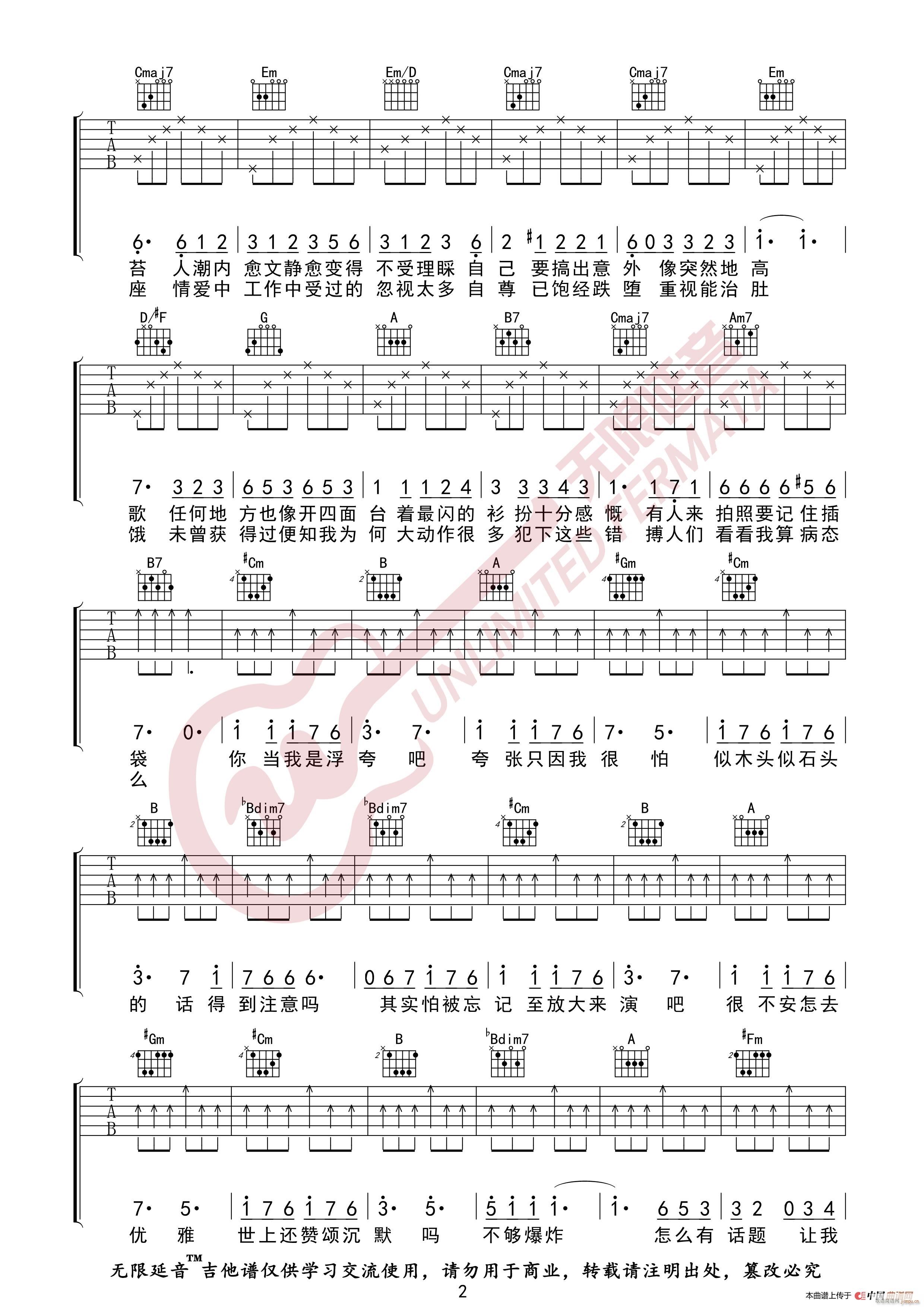 陈奕迅 浮夸 无限延音编配(吉他谱)3