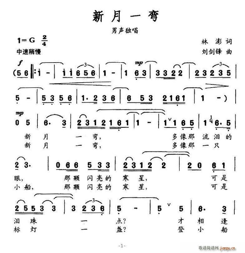 新月一弯(四字歌谱)1