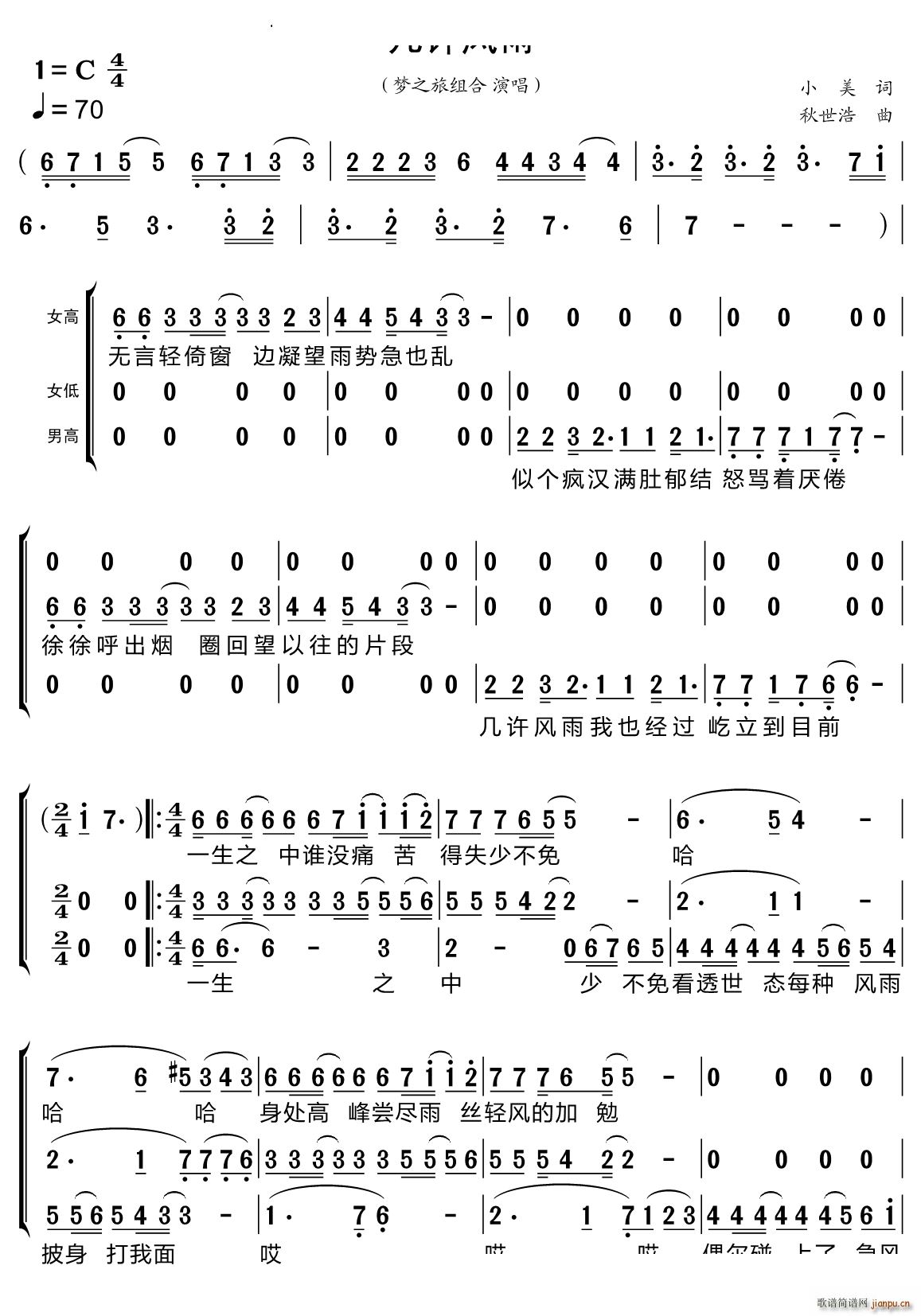 几许风雨三重唱(七字歌谱)1