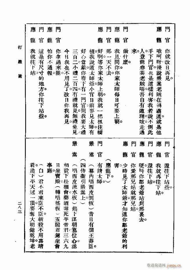 戏典 第一集 第二版 241 300(十字及以上)43