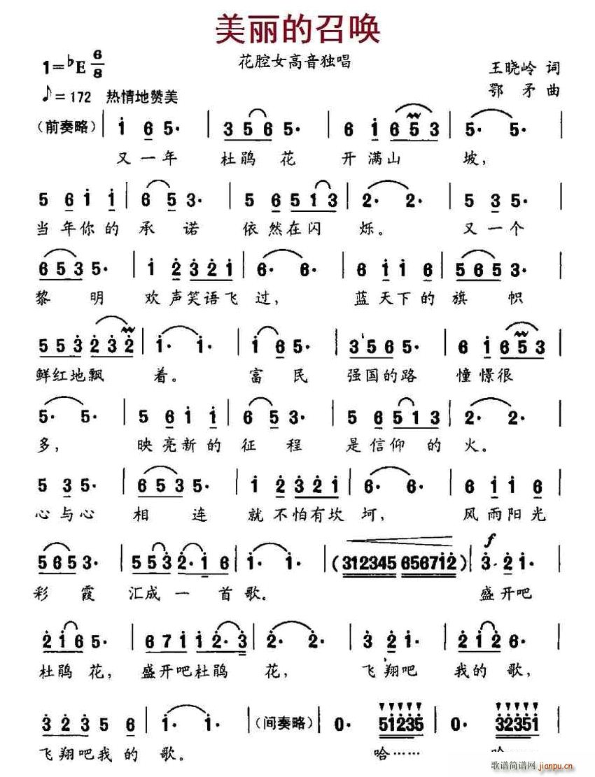 美丽的召唤(五字歌谱)1