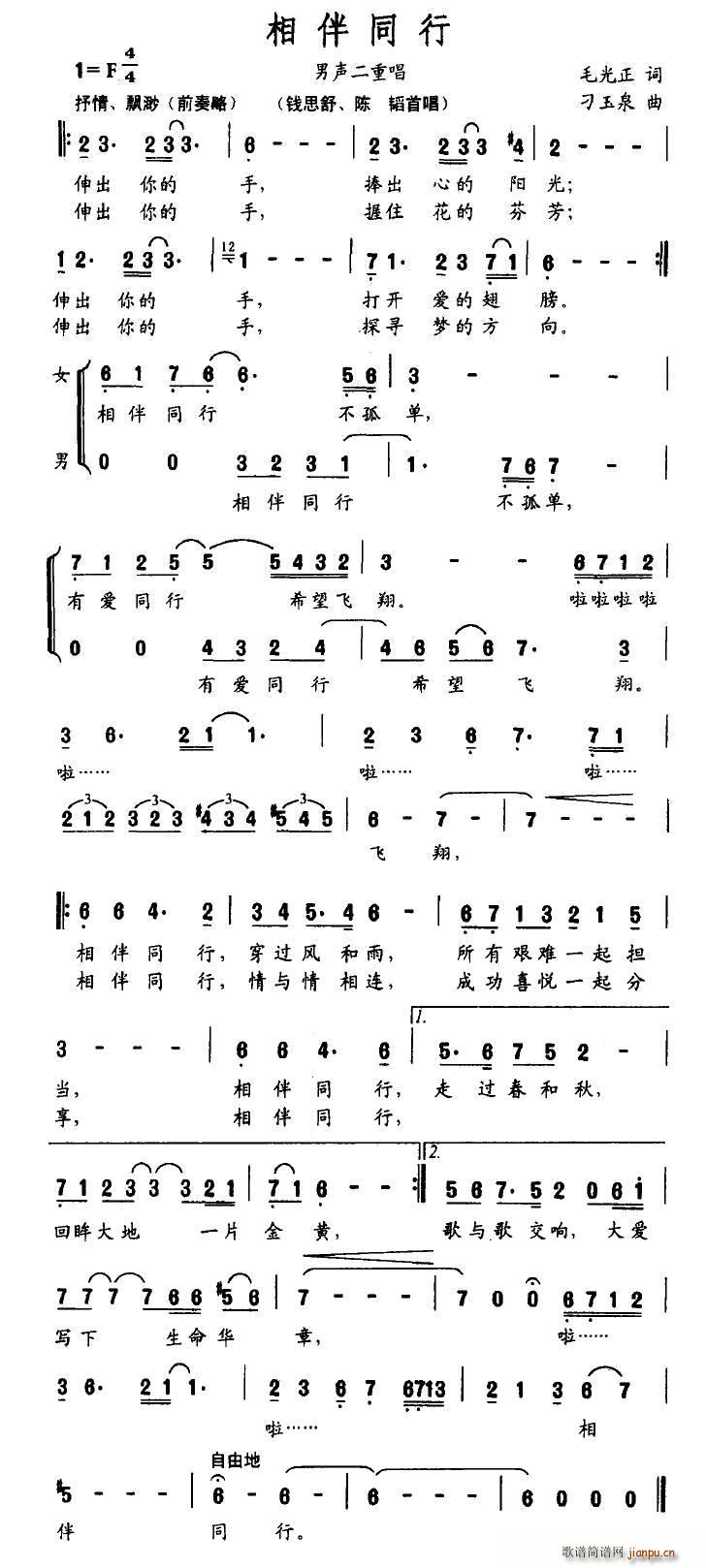 相伴同行(四字歌谱)1