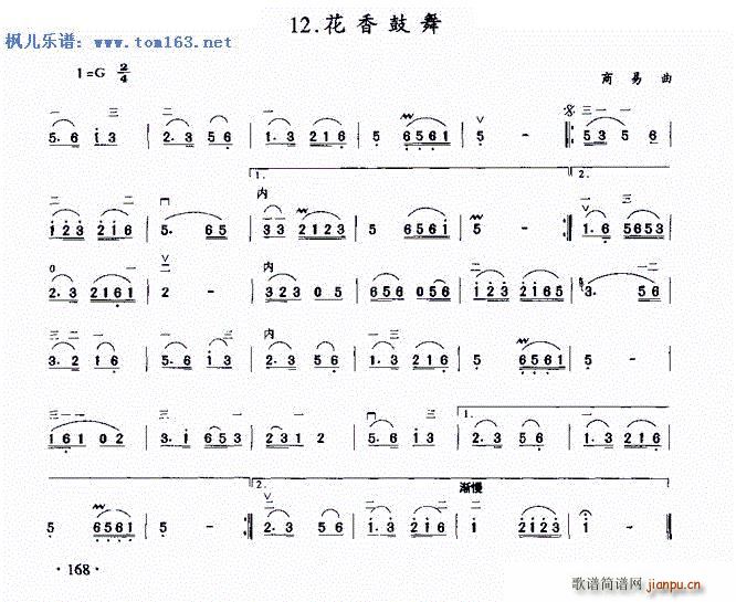 花香鼓舞 侧重同指换把练习(二胡谱)1