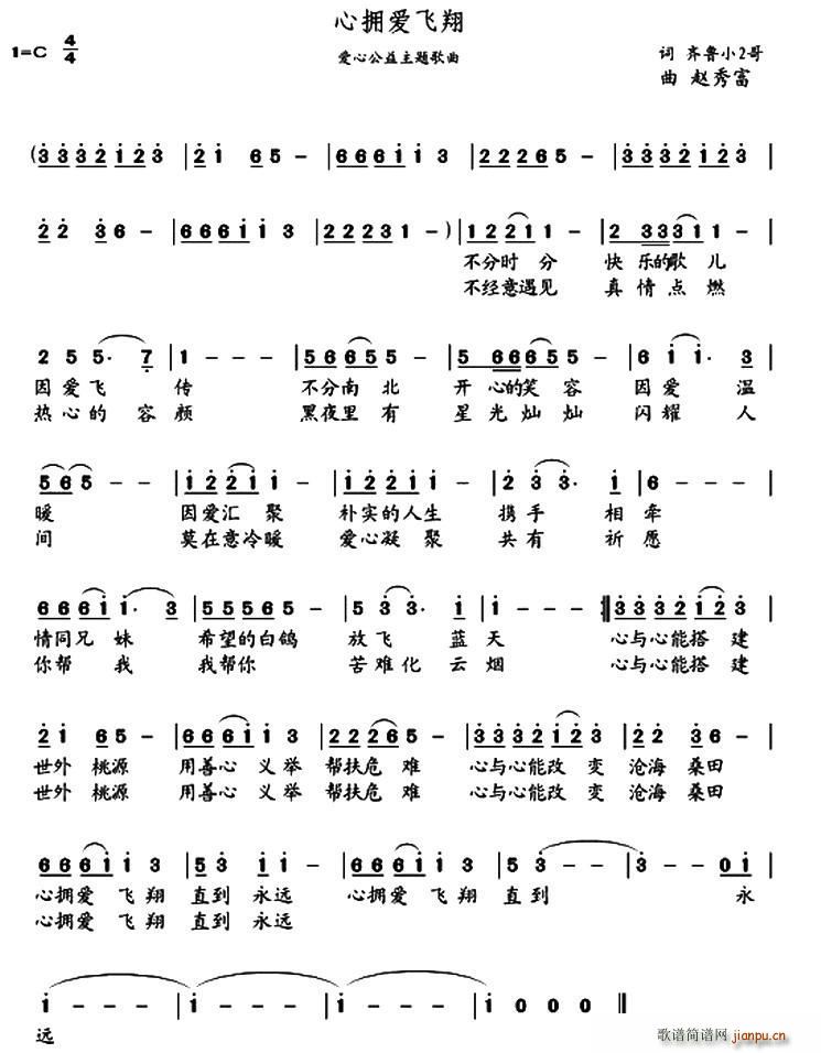 心拥爱飞翔 齐鲁小2哥词(十字及以上)1