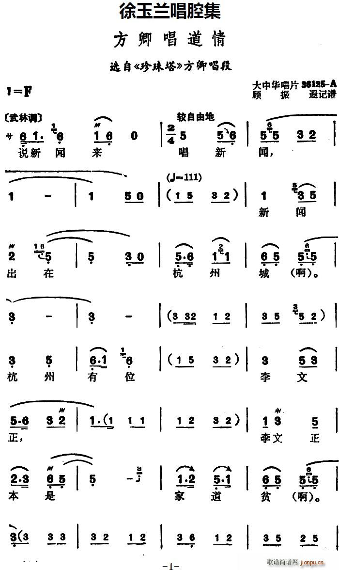 徐玉兰唱腔集 方卿唱道情 选自 珍珠塔 方卿唱段(十字及以上)1