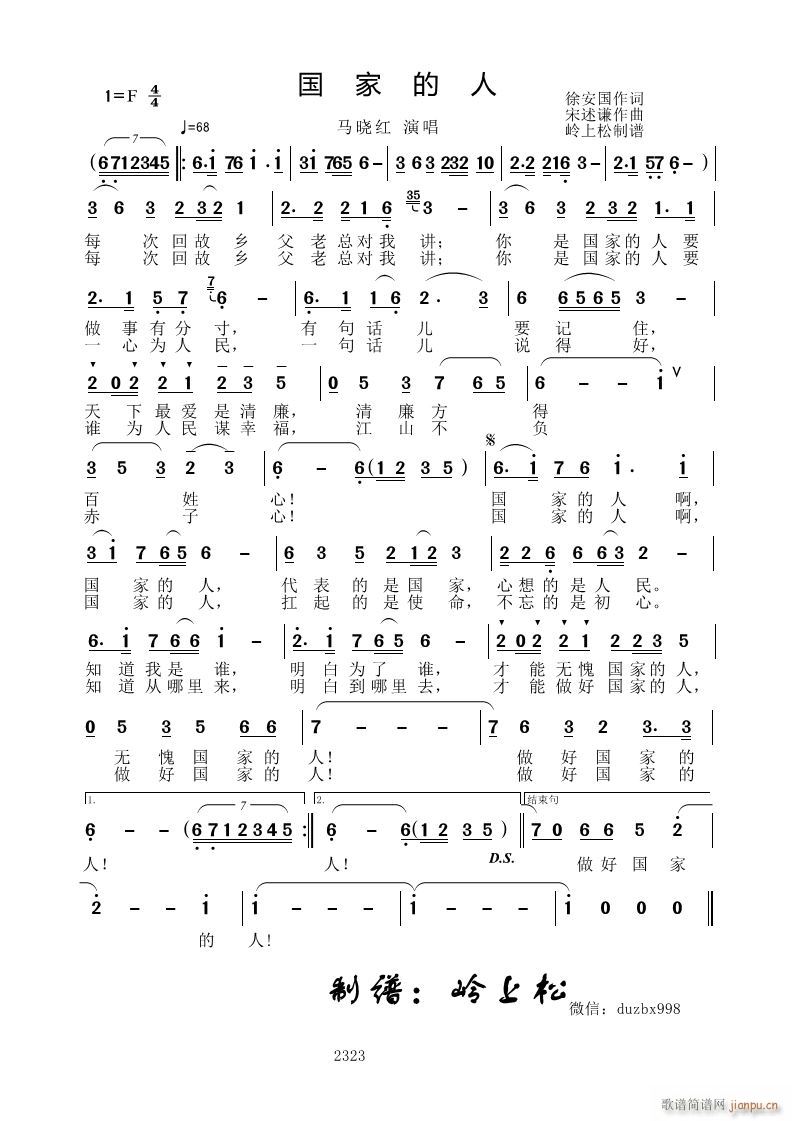 国家的人(四字歌谱)1