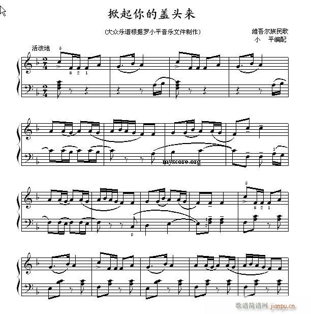 民歌钢琴小曲 掀起你的盖头来(钢琴谱)1