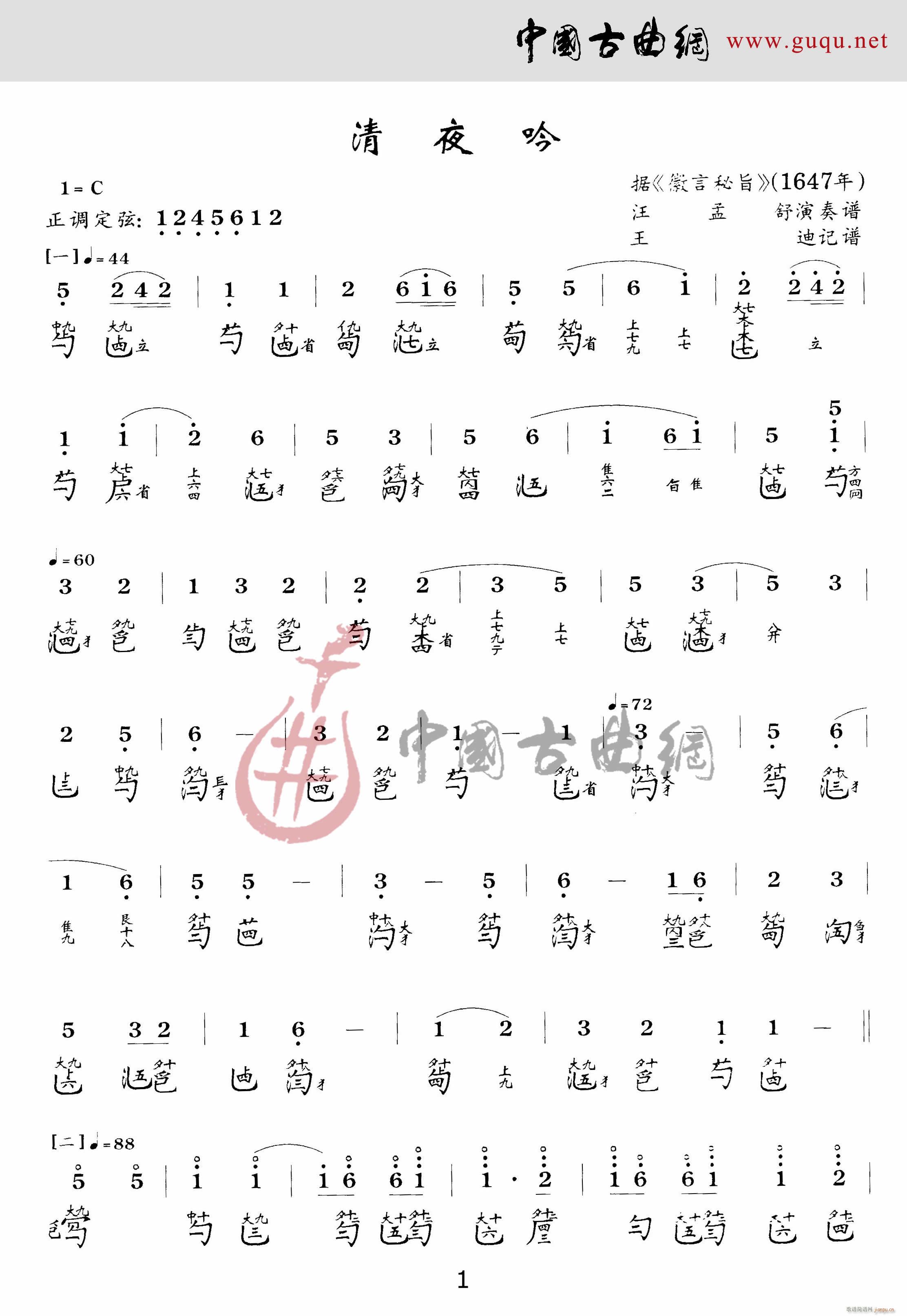 清夜吟(三字歌谱)1