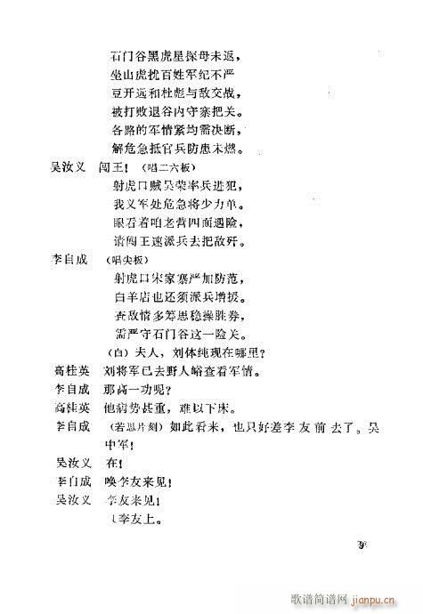 闯王平叛(四字歌谱)13