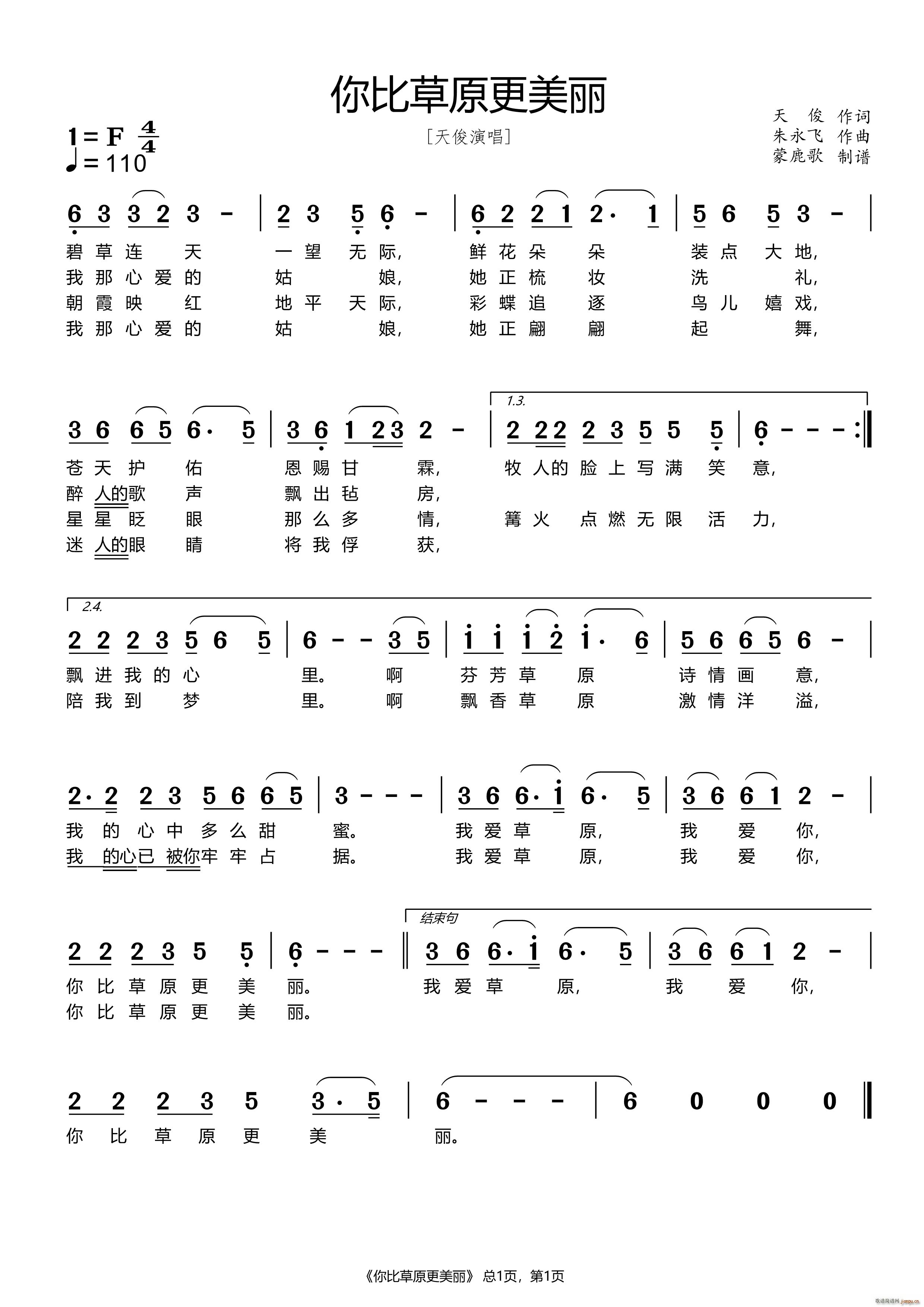 你比草原更美丽(七字歌谱)1