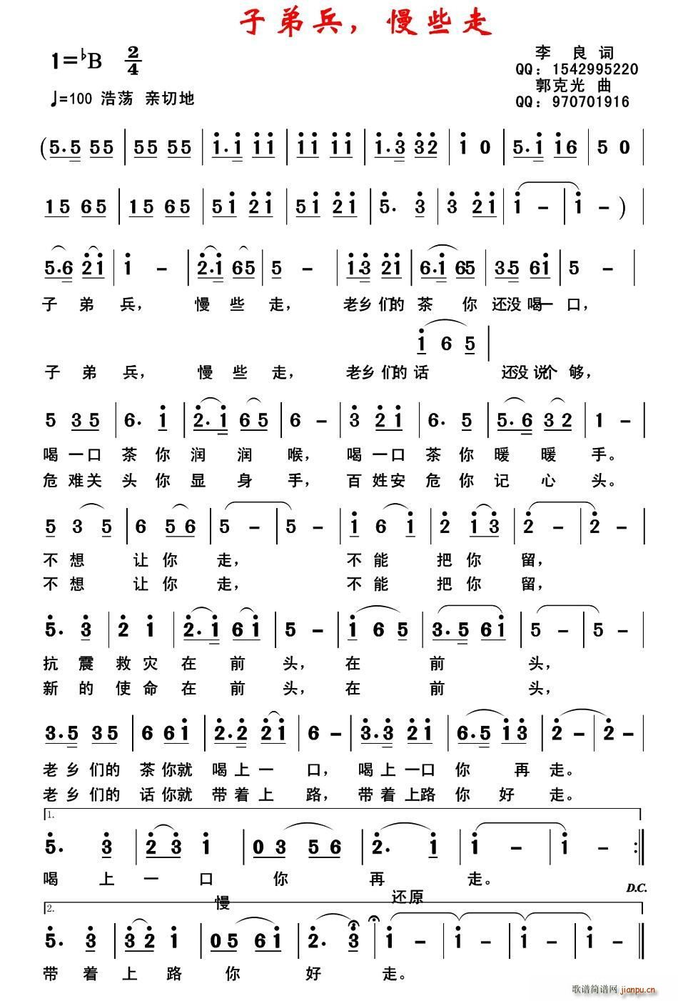 子弟兵 慢些走(七字歌谱)1
