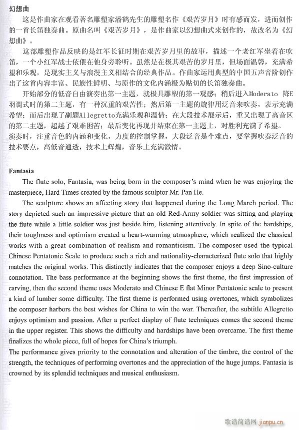 幻想曲 长笛独奏 14(笛箫谱)1