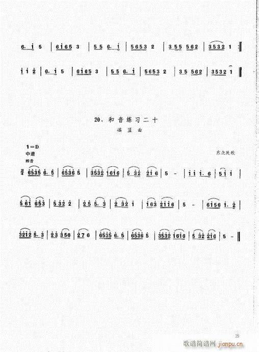 笙基础教程21-40(笙谱)9