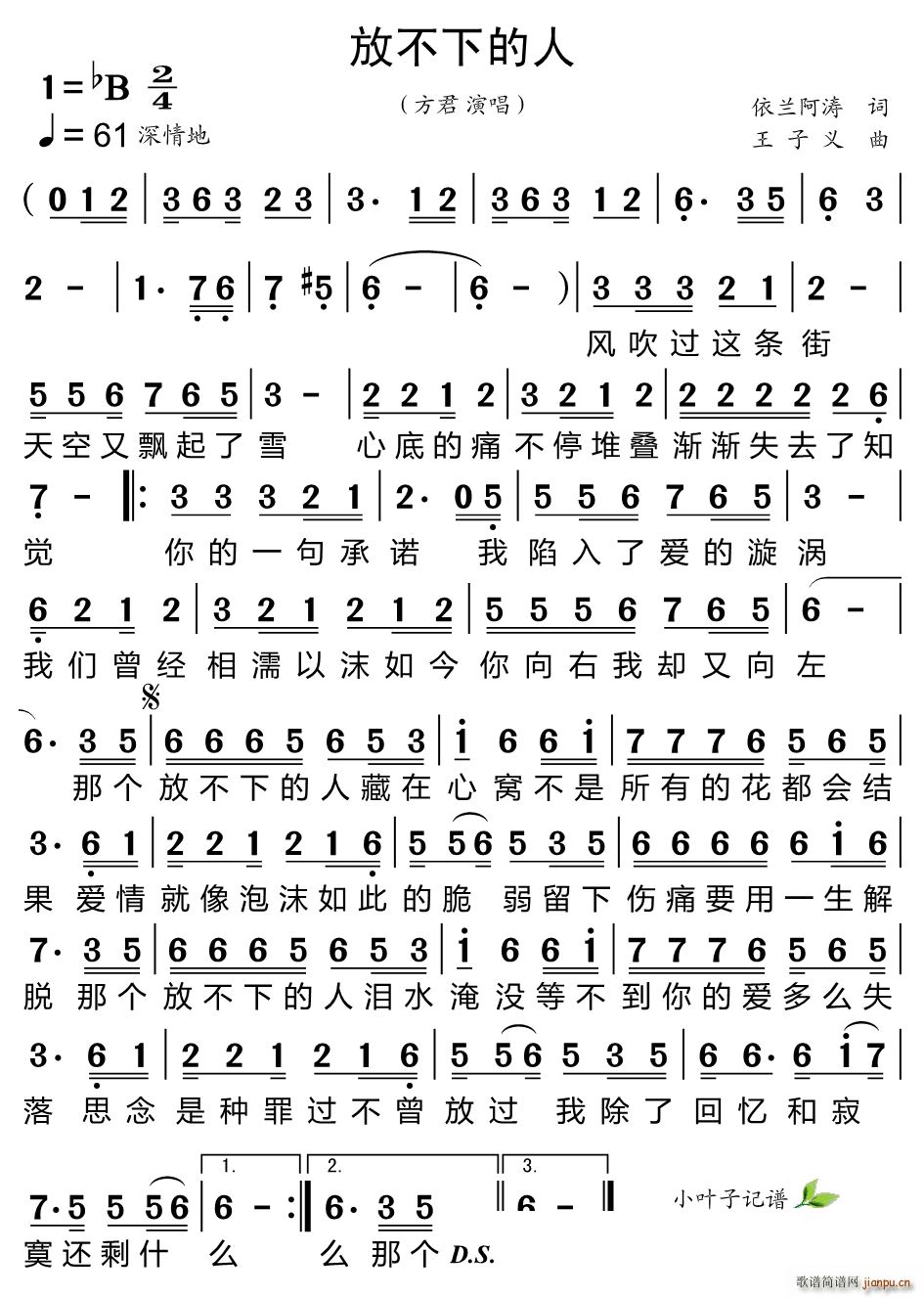 放不下的人(五字歌谱)1